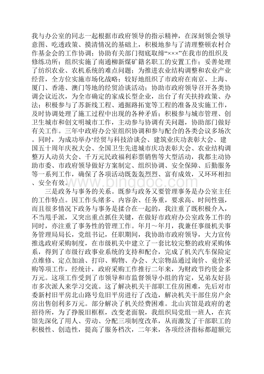 XX办公室主任年终述职报告1文档格式.docx_第3页