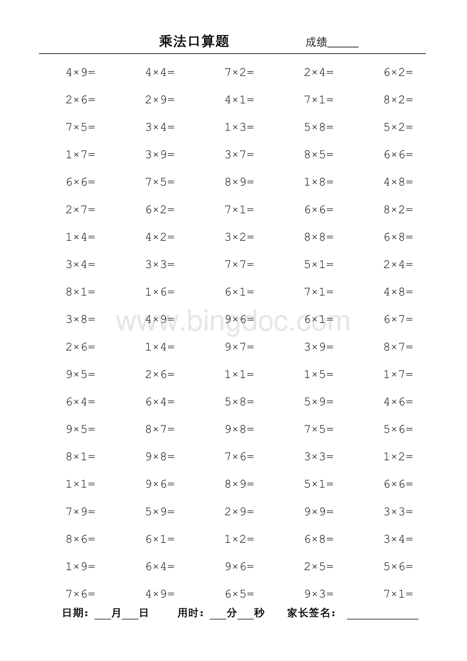 乘法口算题.doc_第1页