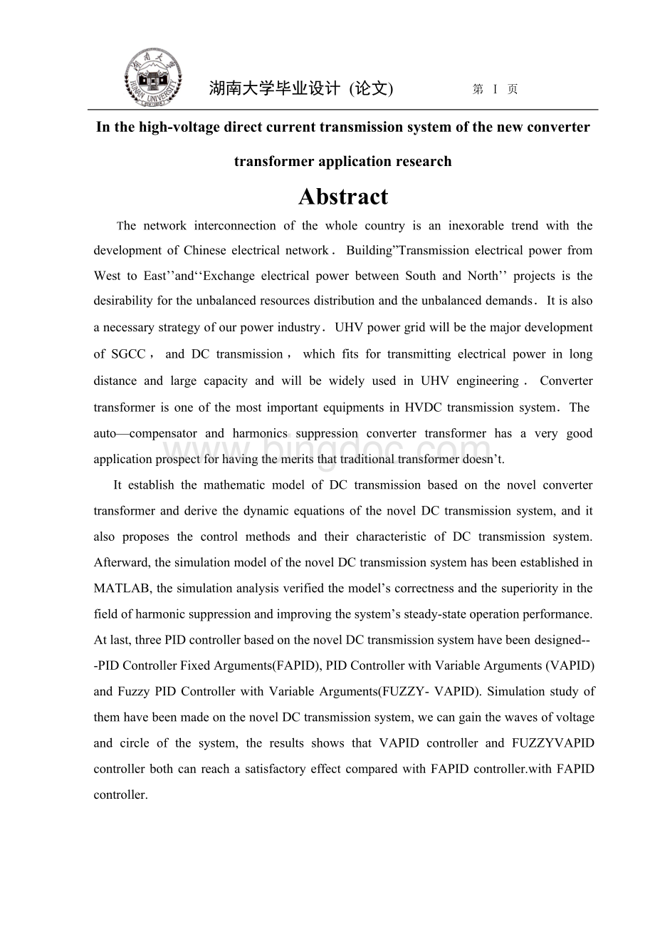 毕业论文--新型换流变压器在高压直流输电系统的应用研究.docx_第3页