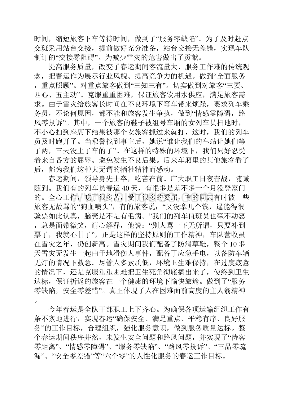 铁路客运春运总结文档格式.docx_第3页