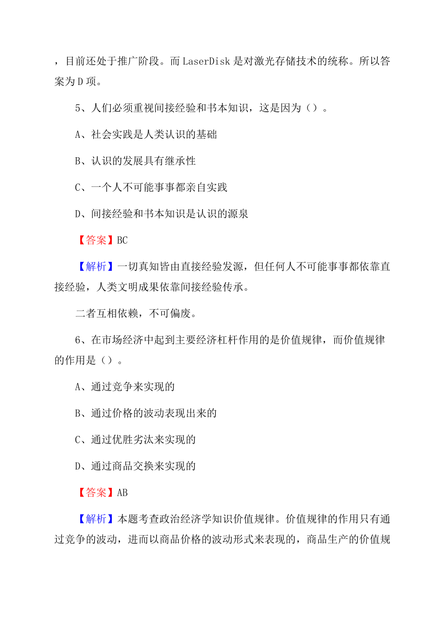 和静县农村商业银行人员招聘试题及答案解析.docx_第3页