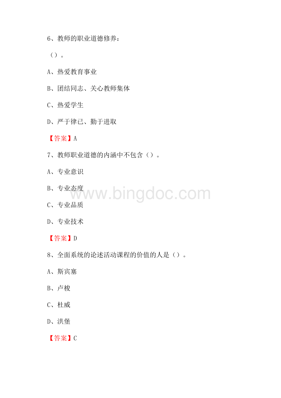 洛阳理工学院下半年招聘考试《教学基础知识》试题及答案Word文档下载推荐.docx_第3页