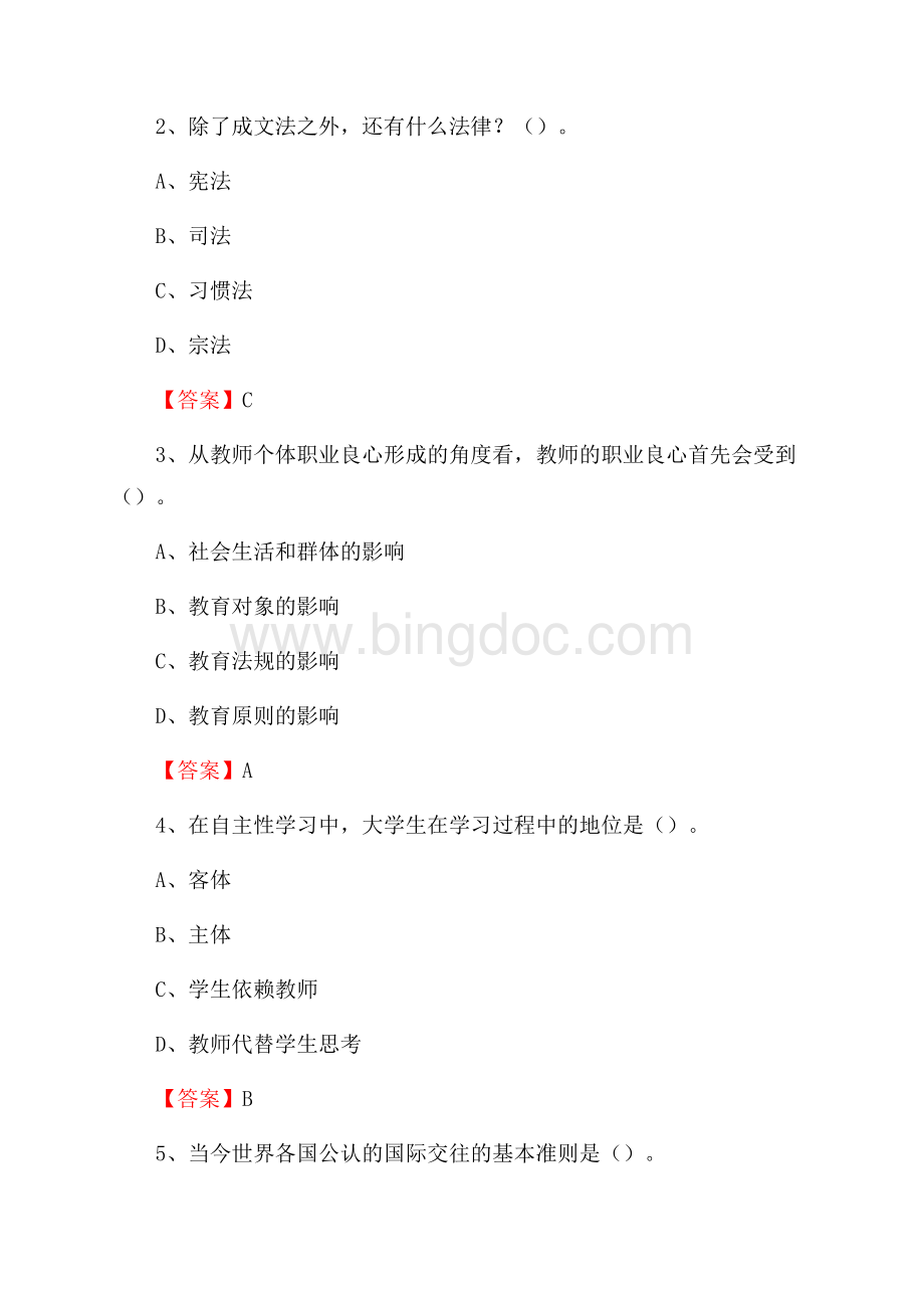 淮南联合大学教师招聘考试试题及答案.docx_第2页