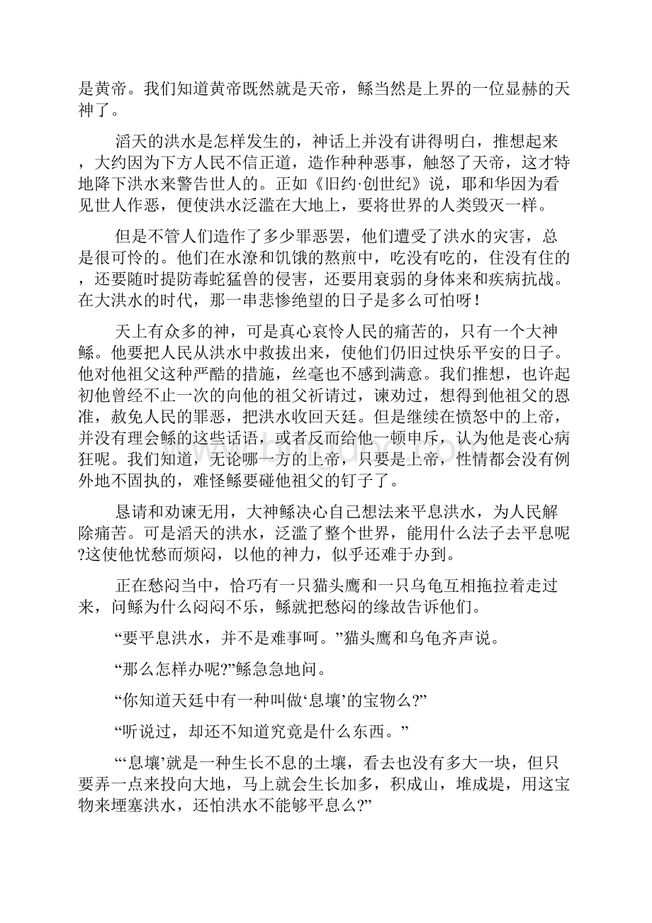 鲧禹的神话传说Word格式文档下载.docx_第3页