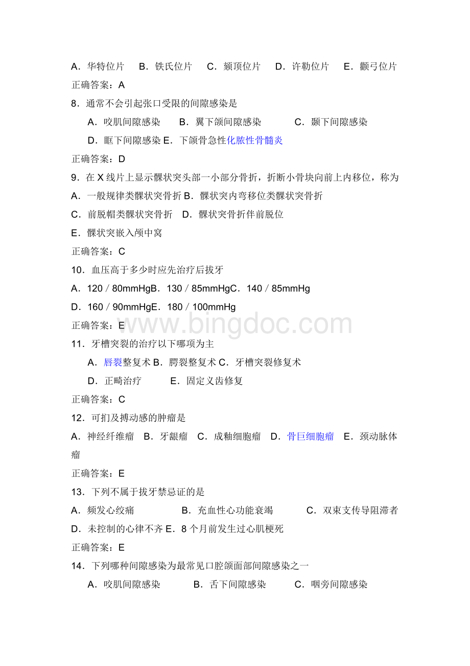 口腔颌面外科学考试题库含答案.doc_第2页