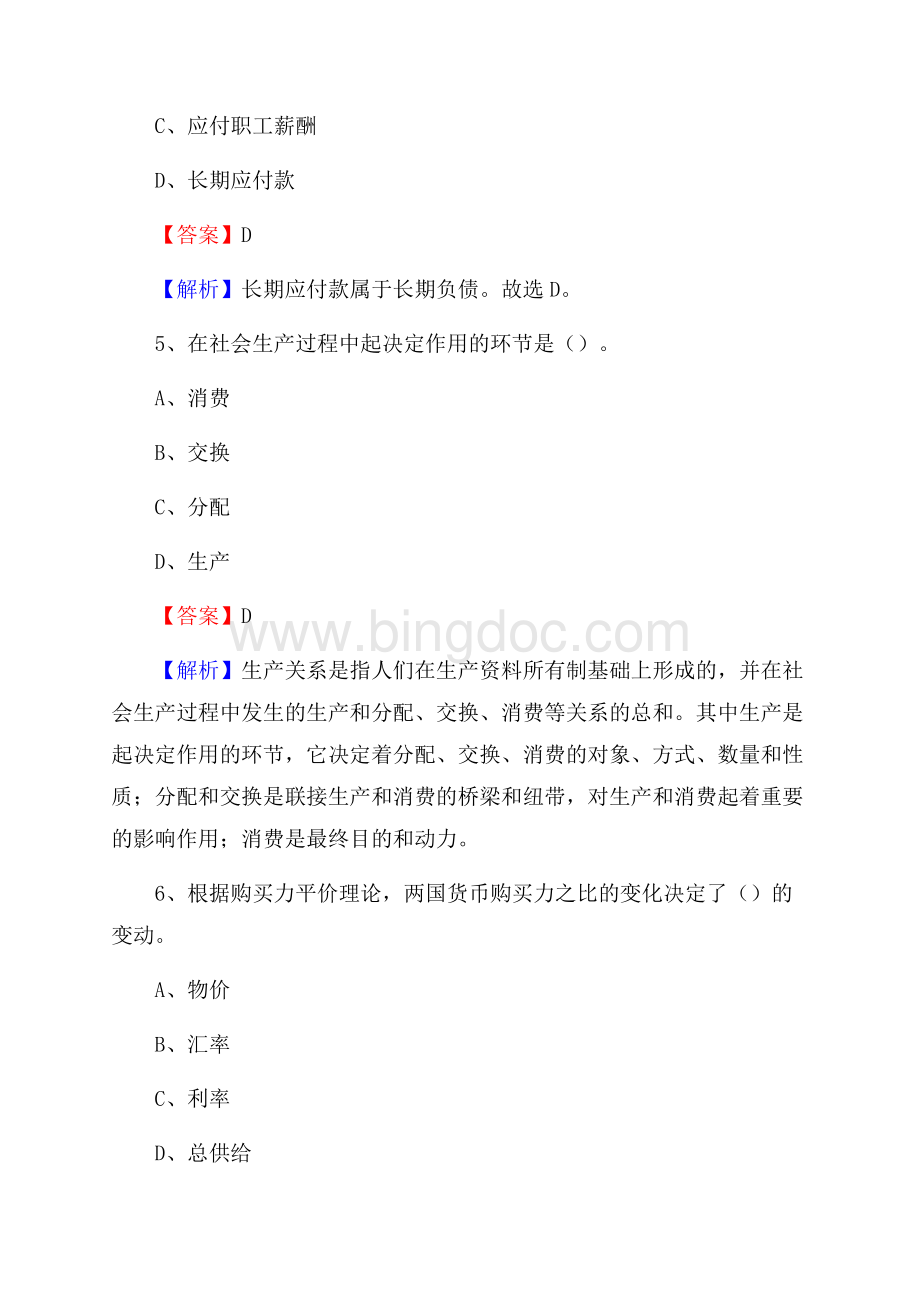 禹会区事业单位审计(局)系统招聘考试《审计基础知识》真题库及答案.docx_第3页