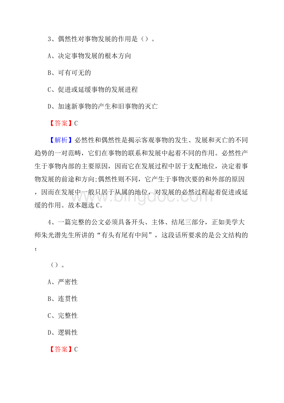 南县青少年活动中心招聘试题及答案解析.docx_第2页