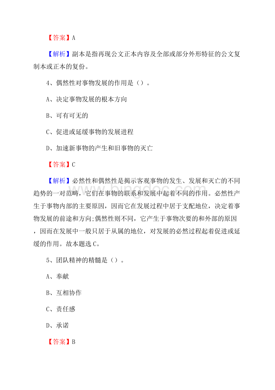 八宿县电信公司招聘《行政能力测试》试题.docx_第3页
