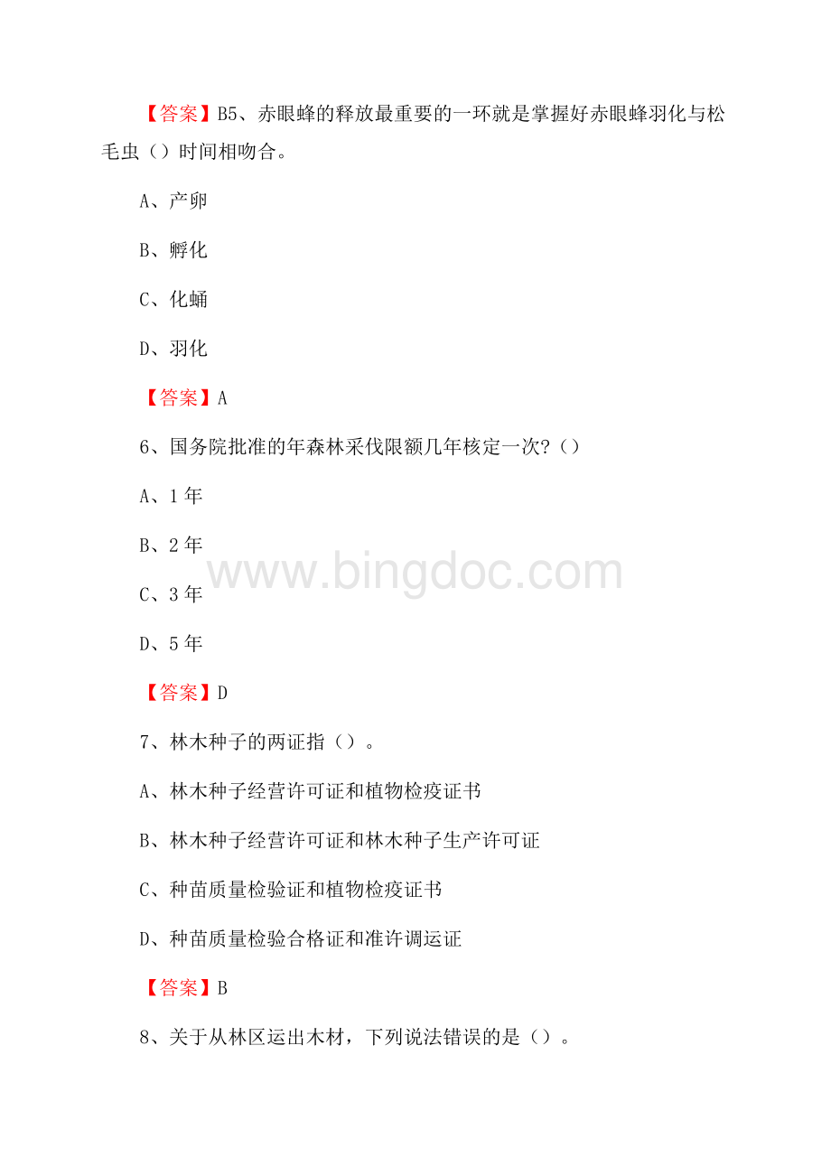 祁阳县事业单位考试《林业基础知识》试题及答案.docx_第3页