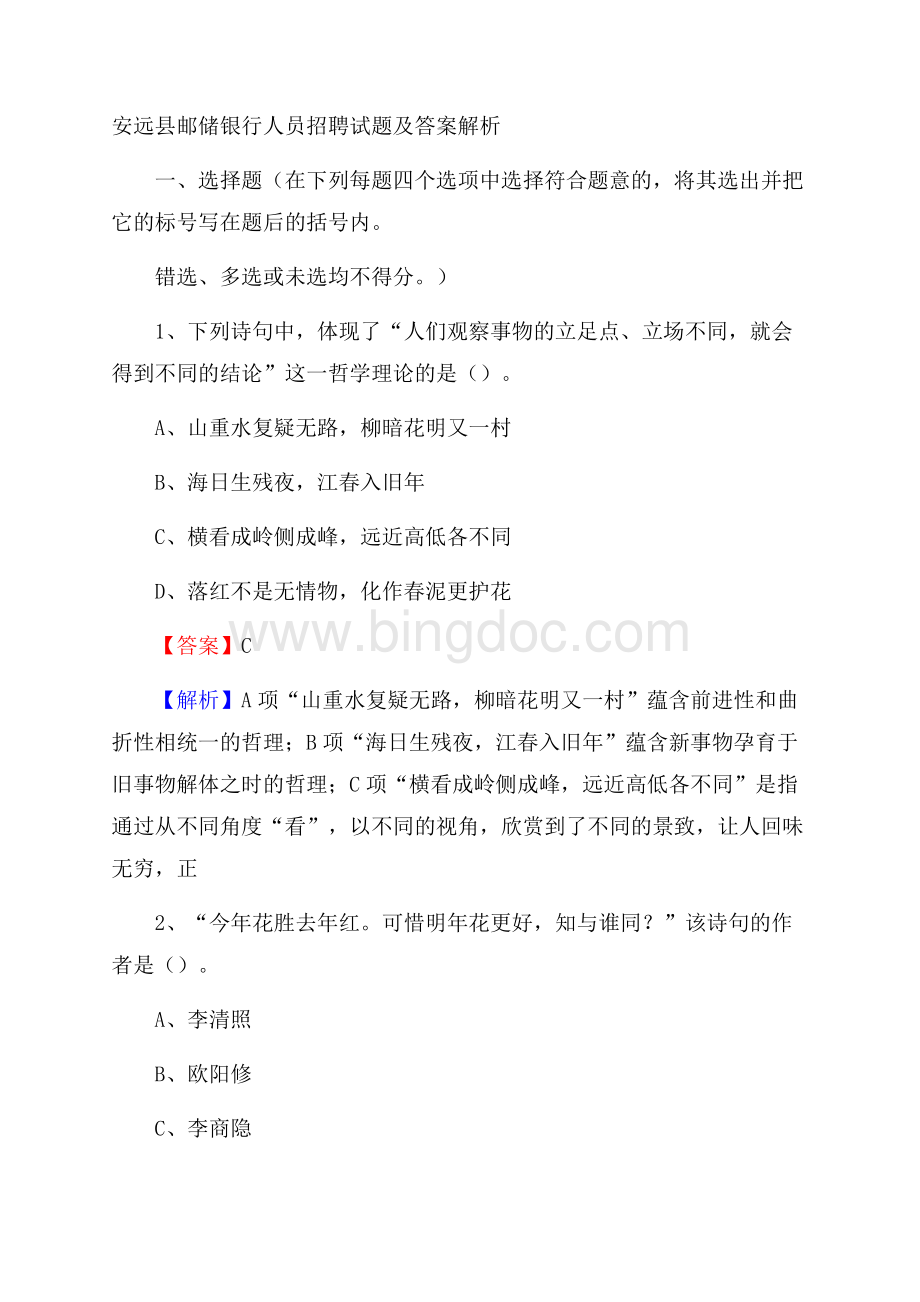 安远县邮储银行人员招聘试题及答案解析.docx_第1页