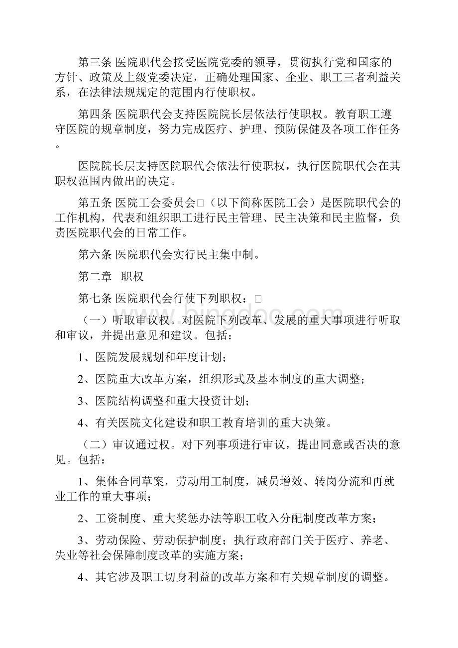 医院职工代表大会条例文档格式.docx_第2页