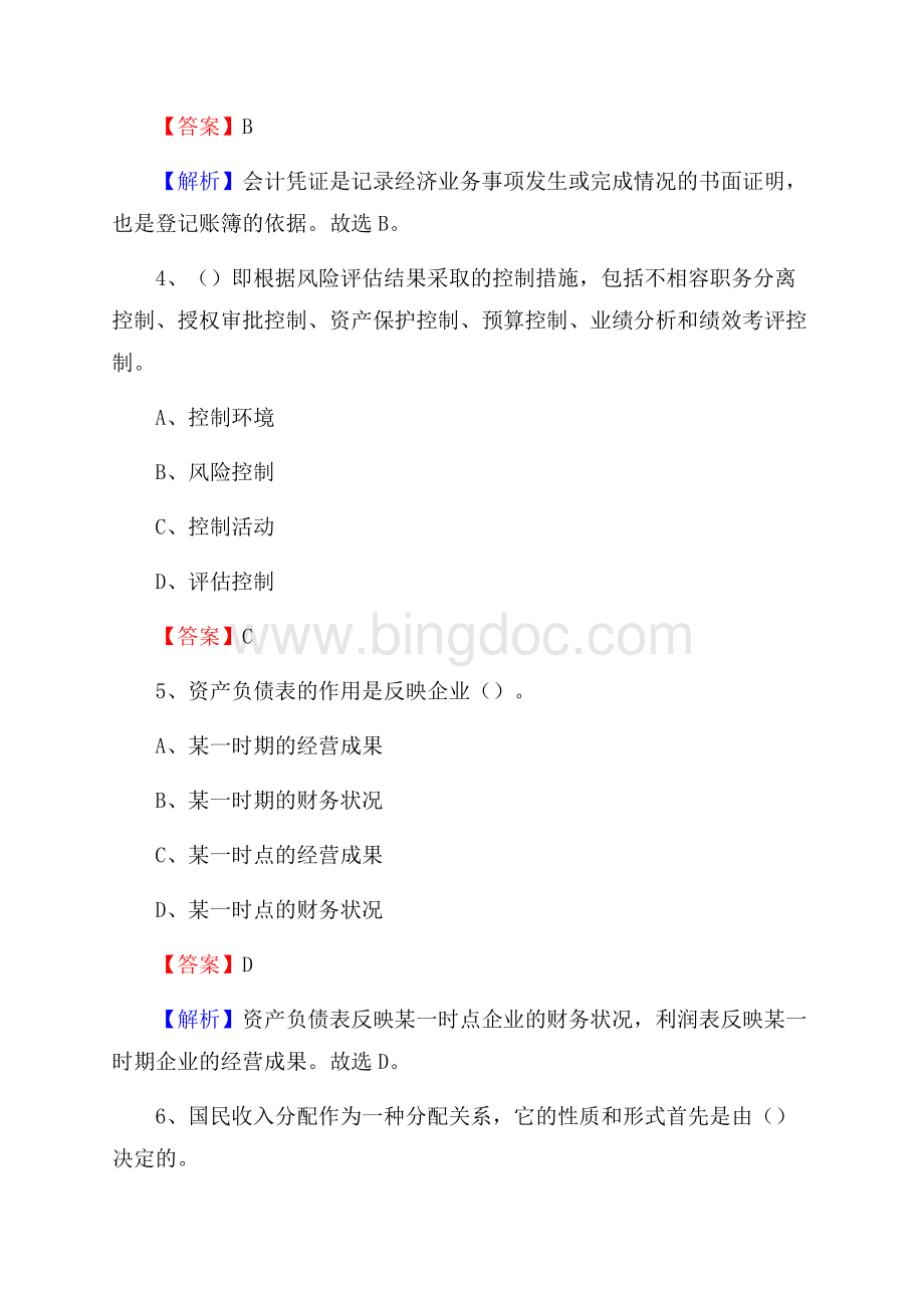 和林格尔县电网招聘专业岗位《会计和审计类》试题汇编.docx_第3页