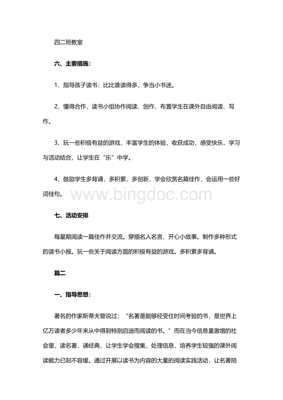 课外阅读社团教案15篇.docx_第2页