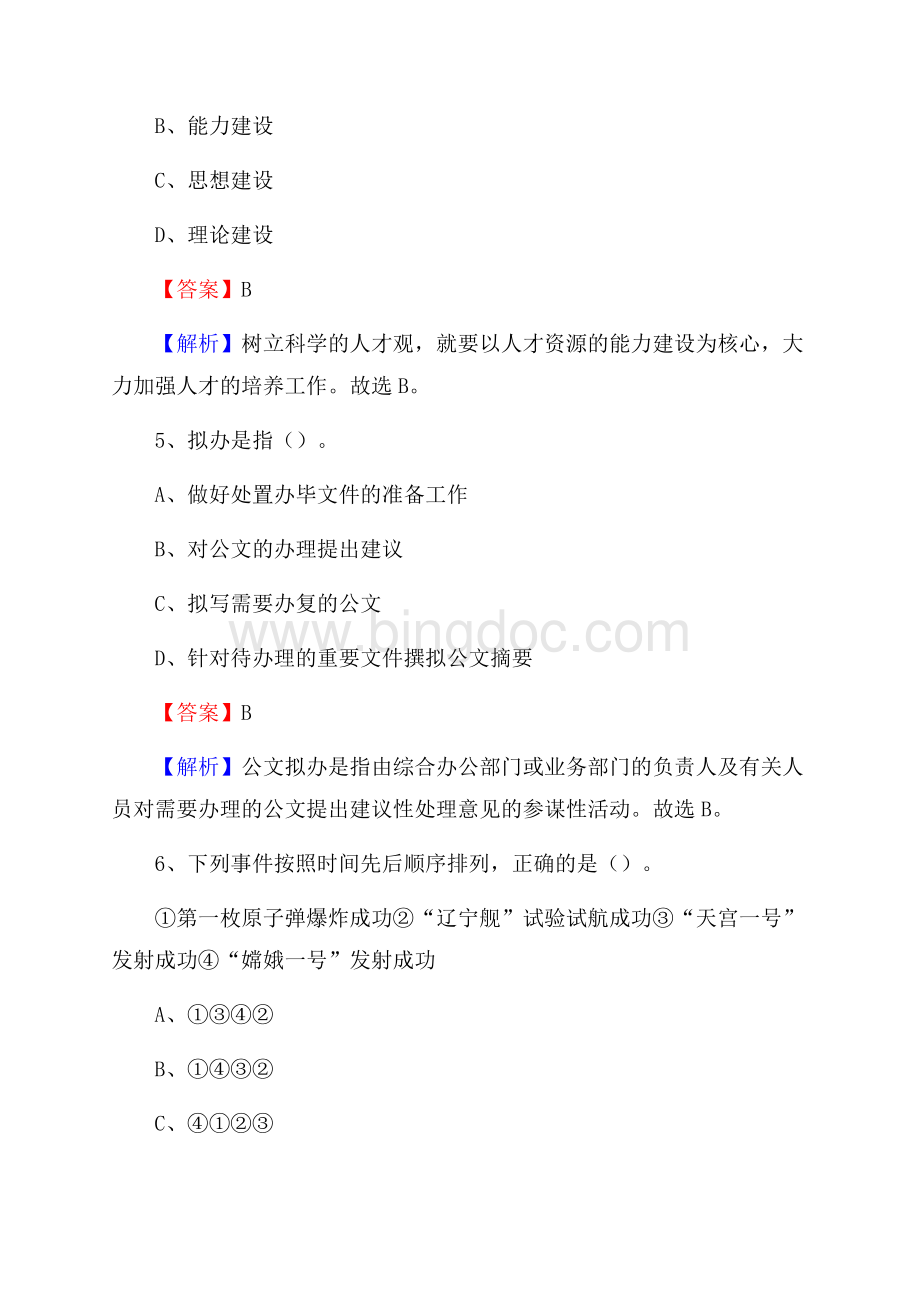 陕西省咸阳市三原县上半年招聘编制外人员试题及答案.docx_第3页