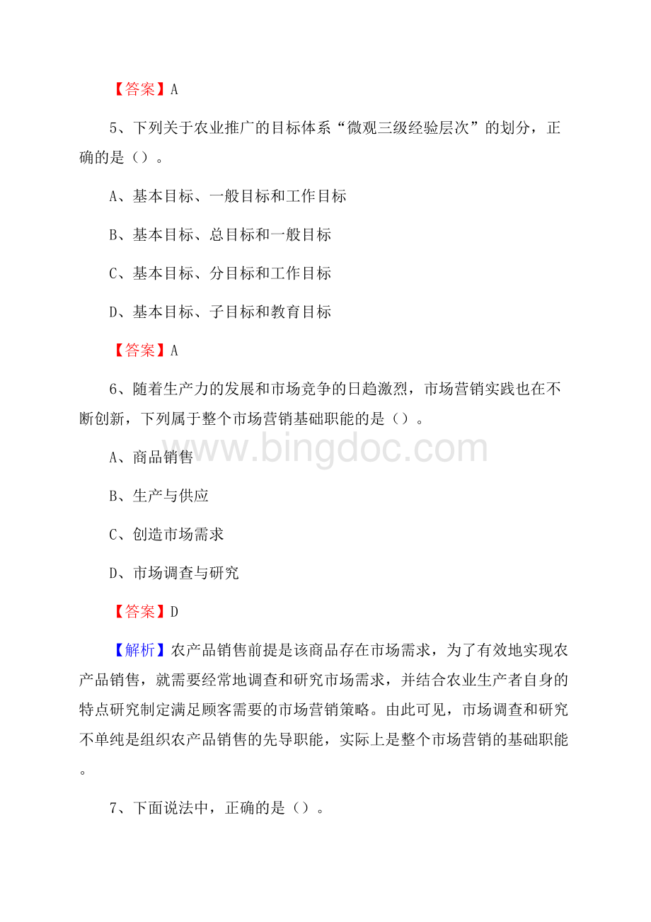 下半年溧阳市农业系统事业单位考试《农业技术推广》试题汇编文档格式.docx_第3页