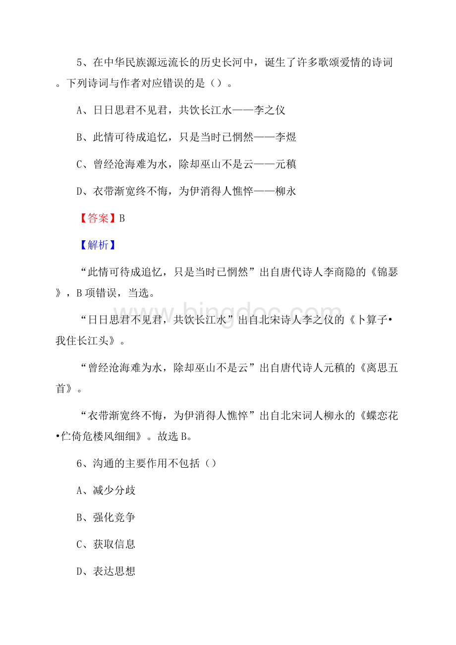 广西河池市宜州区大学生村官招聘试题及答案解析Word文档格式.docx_第3页