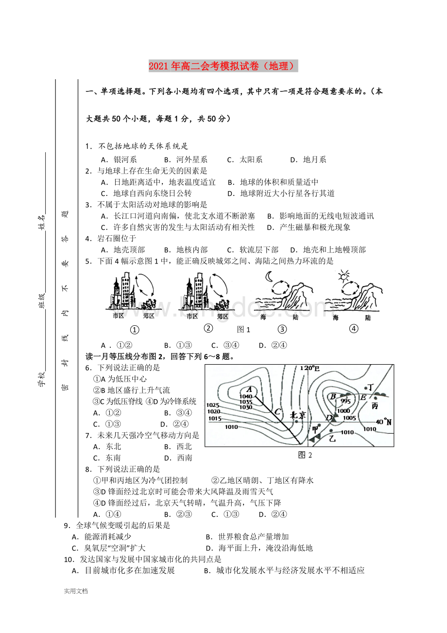 2021-2022年高二会考模拟试卷(地理)Word下载.doc