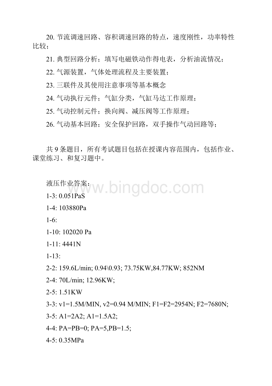 南京工业大学液压与气压传动复习指南.docx_第2页