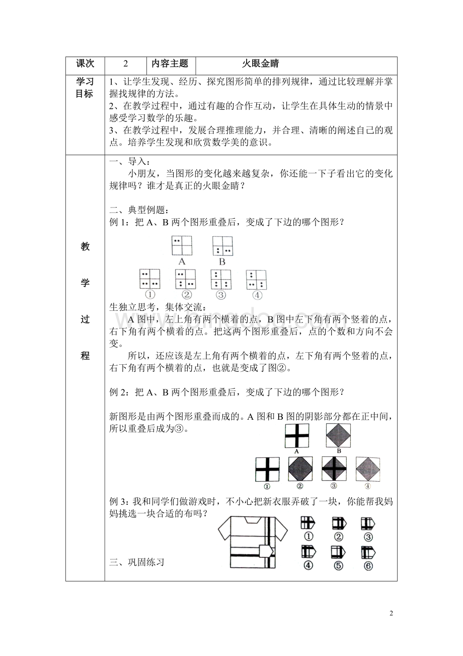 (完整版)二年级数学思维校本课程教案.doc_第2页