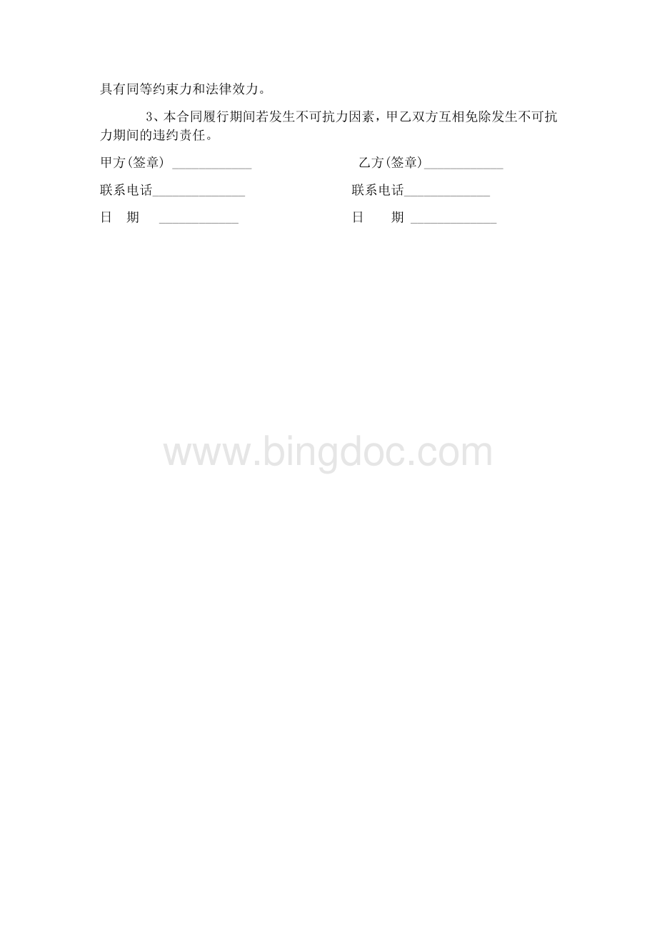 授权合同Word格式.docx_第2页