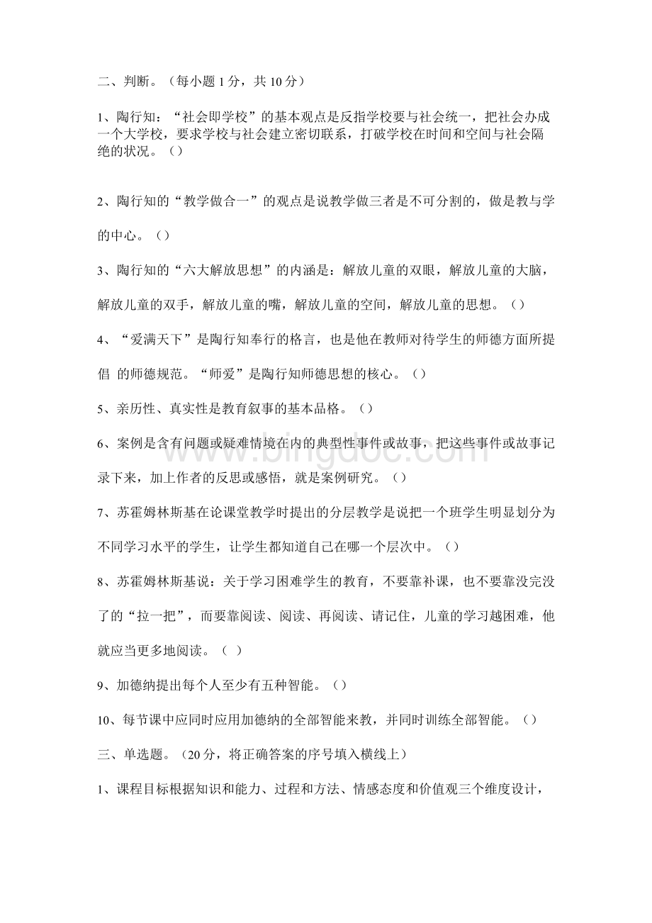 2022小学语文课标测试题及答案（两套）Word文档下载推荐.docx_第2页