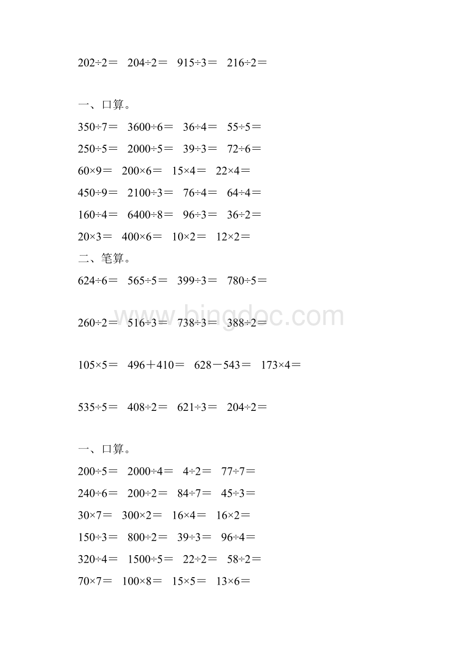 人教版三年级数学下册除数是一位数的除法综合练习题126Word文档下载推荐.docx_第3页