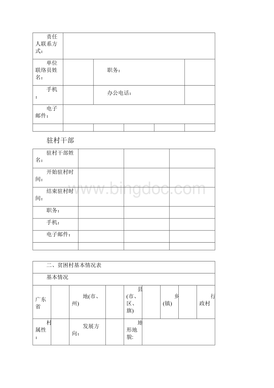 广东新时期精准扶贫精准脱贫.docx_第2页