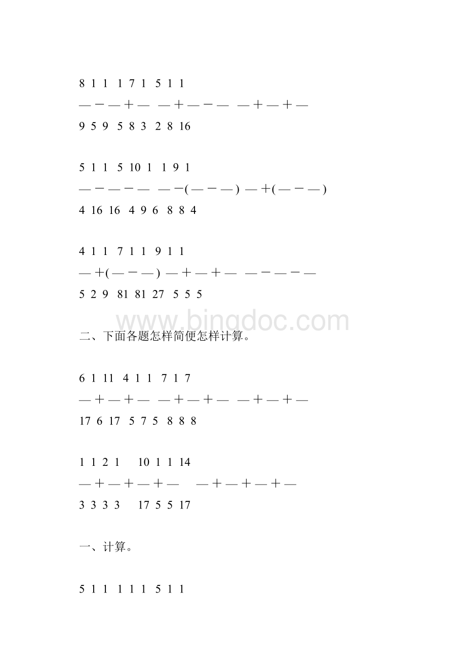 五年级数学下册分数加减混合运算练习题61Word下载.docx_第3页