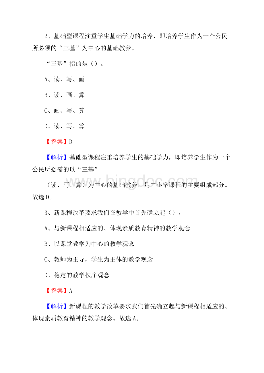 南安市蓝园中学教师招聘考试和解析.docx_第2页