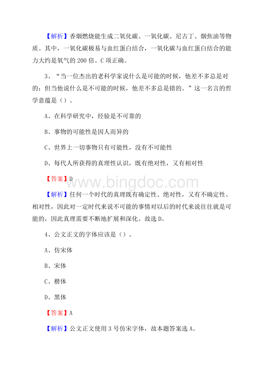 扶沟县事业单位招聘考试《综合基础知识及综合应用能力》试题及答案Word文档格式.docx_第2页