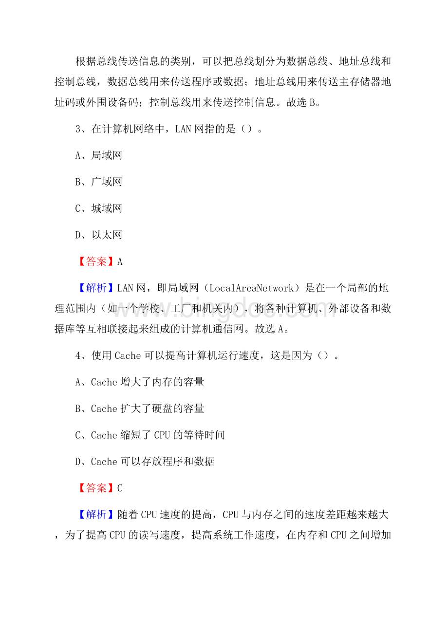 广灵县上半年事业单位计算机岗位专业知识试题.docx_第2页