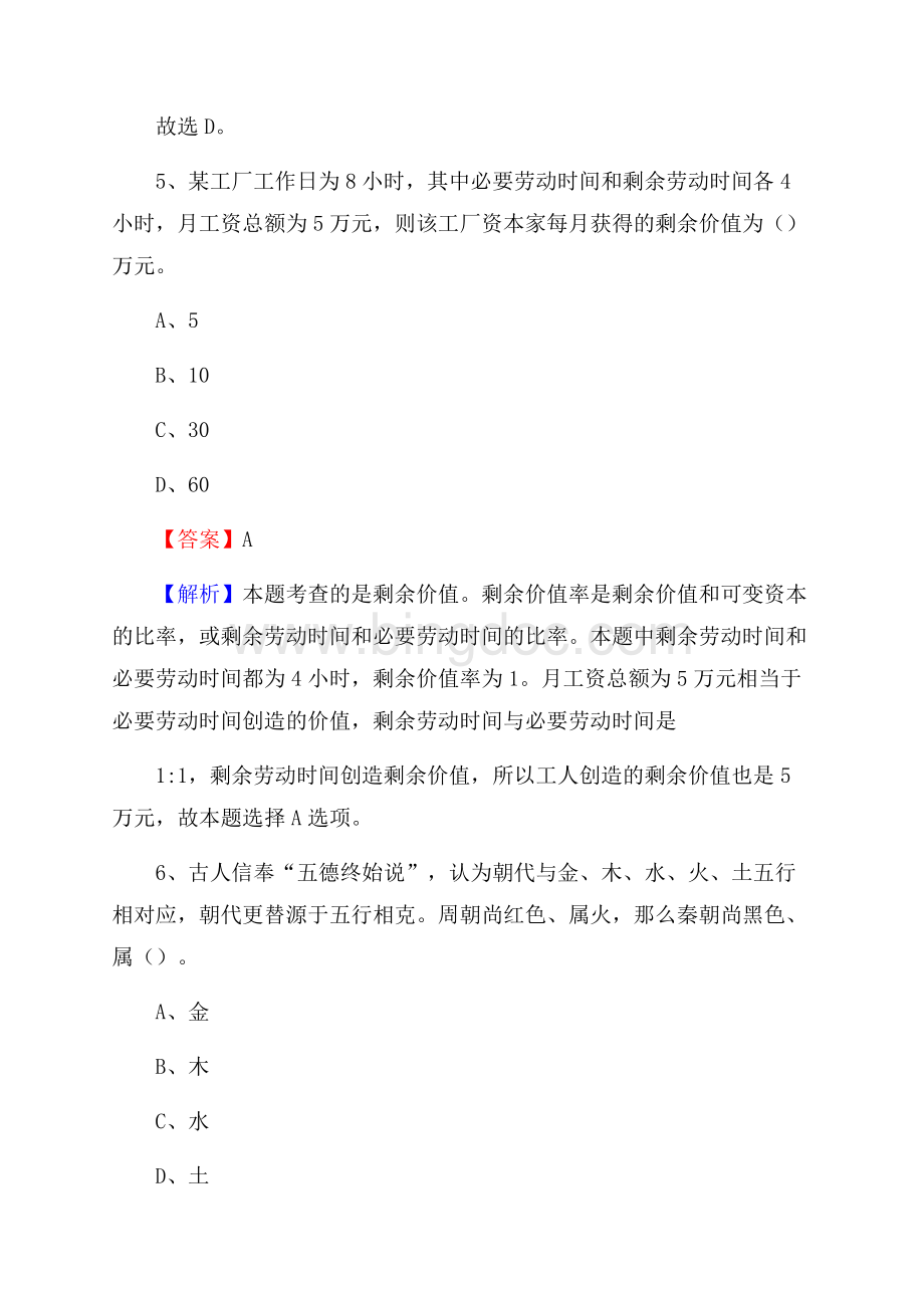 夏县招聘警务人员试题及答案解析Word下载.docx_第3页
