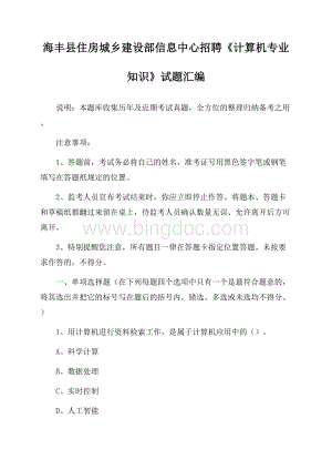 海丰县住房城乡建设部信息中心招聘《计算机专业知识》试题汇编.docx