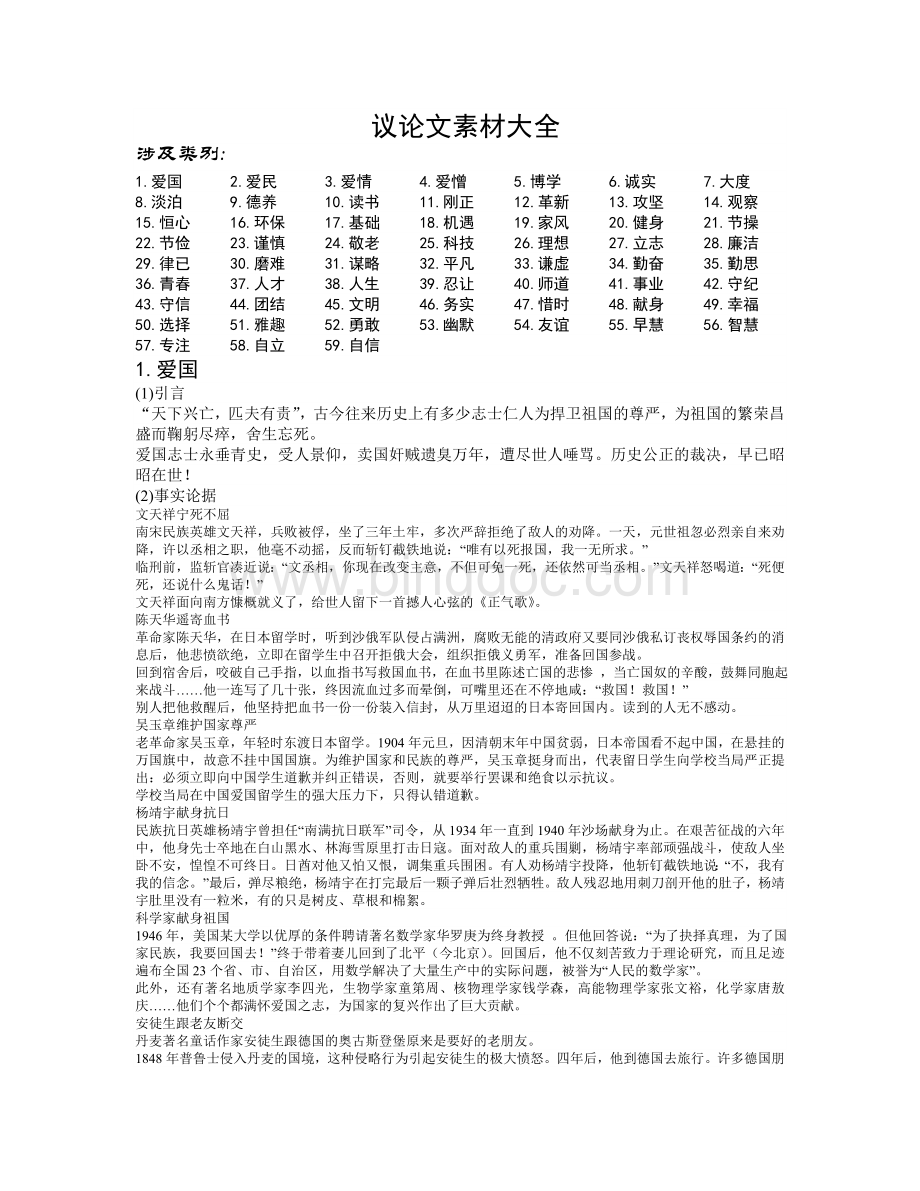 议论文素材大全(最全).doc_第1页