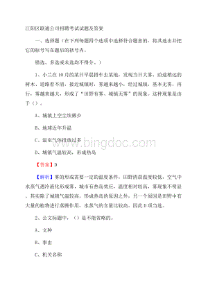 江阳区联通公司招聘考试试题及答案Word格式.docx