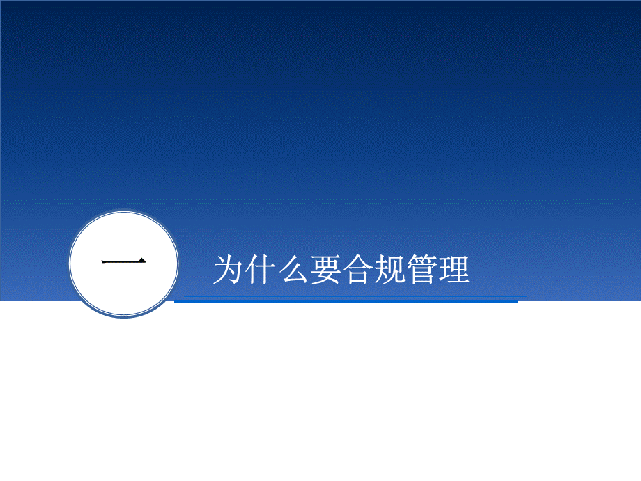 企业合规管理.pptx_第3页