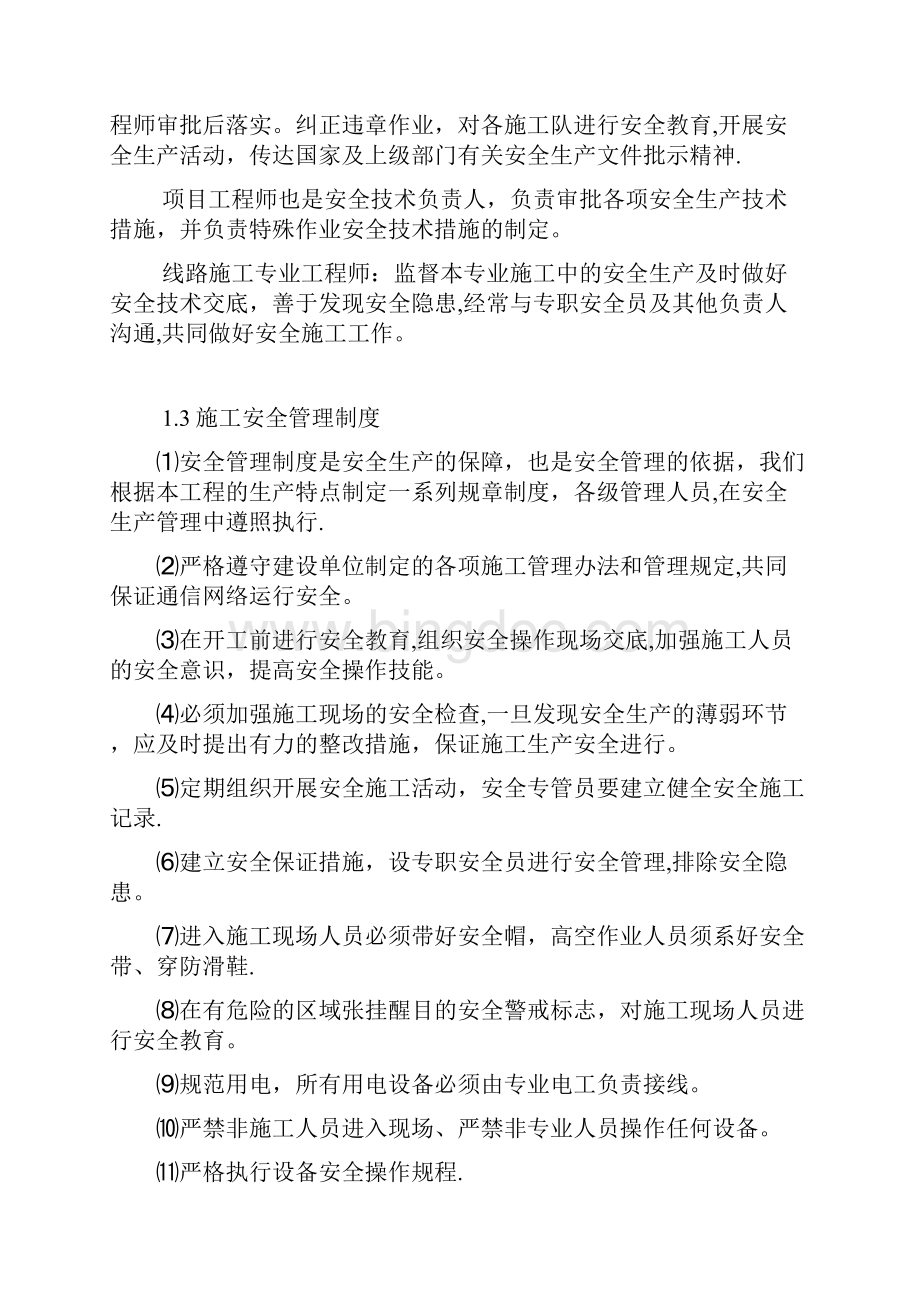 项目安全保障措施方案.docx_第2页