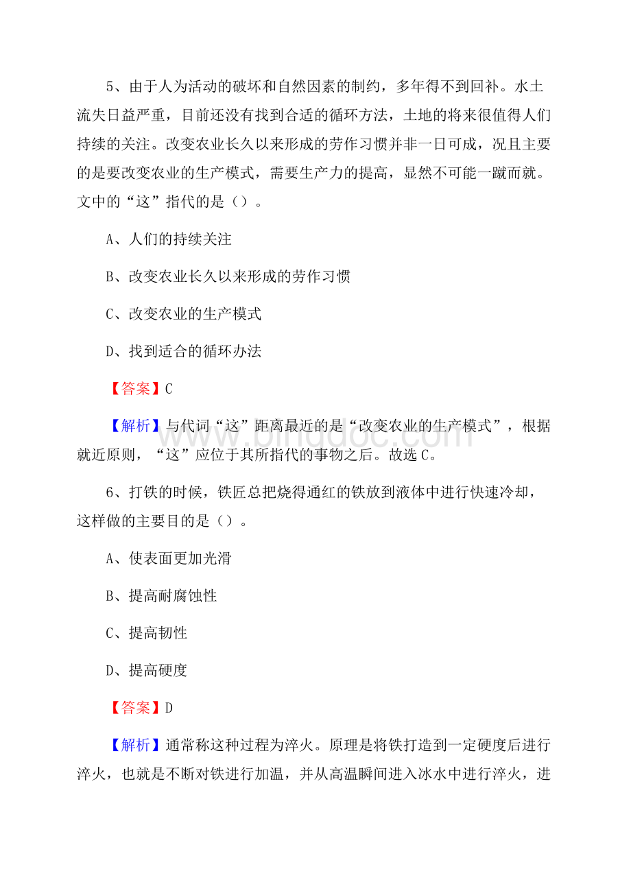 湖南省永州市零陵区上半年招聘劳务派遣(工作)人员试题.docx_第3页