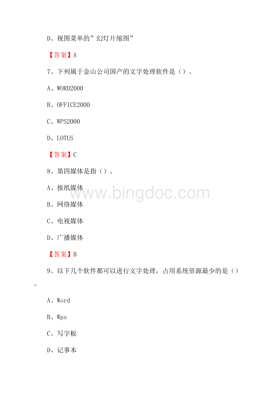 河北省邢台市内丘县事业单位考试《计算机专业知识》试题.docx_第3页