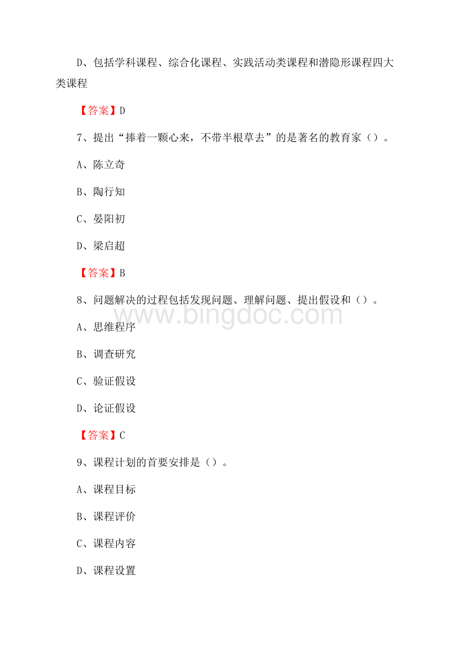 云南省红河哈尼族彝族自治州弥勒市下半年教师招聘《通用能力测试(教育类)》试题Word文档格式.docx_第3页