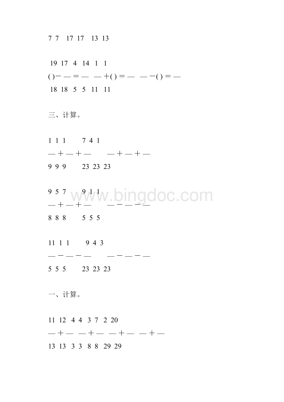 人教版五年级数学下册同分母分数加减法练习题68.docx_第2页