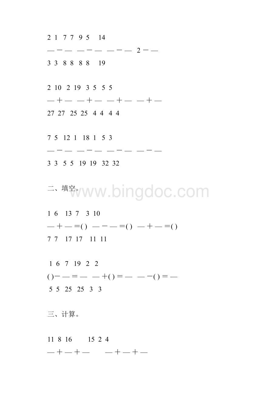 人教版五年级数学下册同分母分数加减法练习题68.docx_第3页