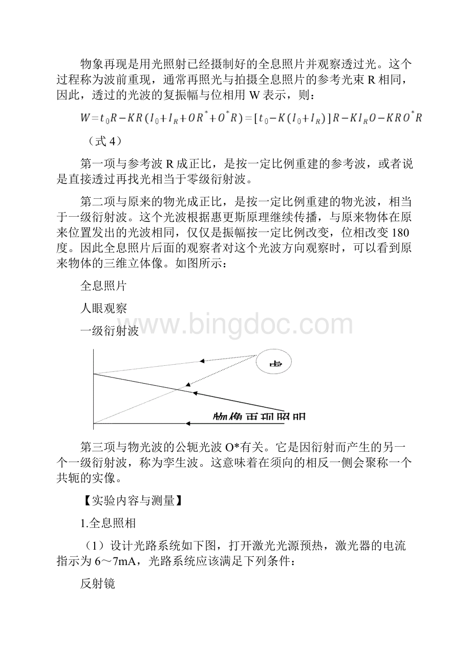 全息照相实验报告.docx_第3页