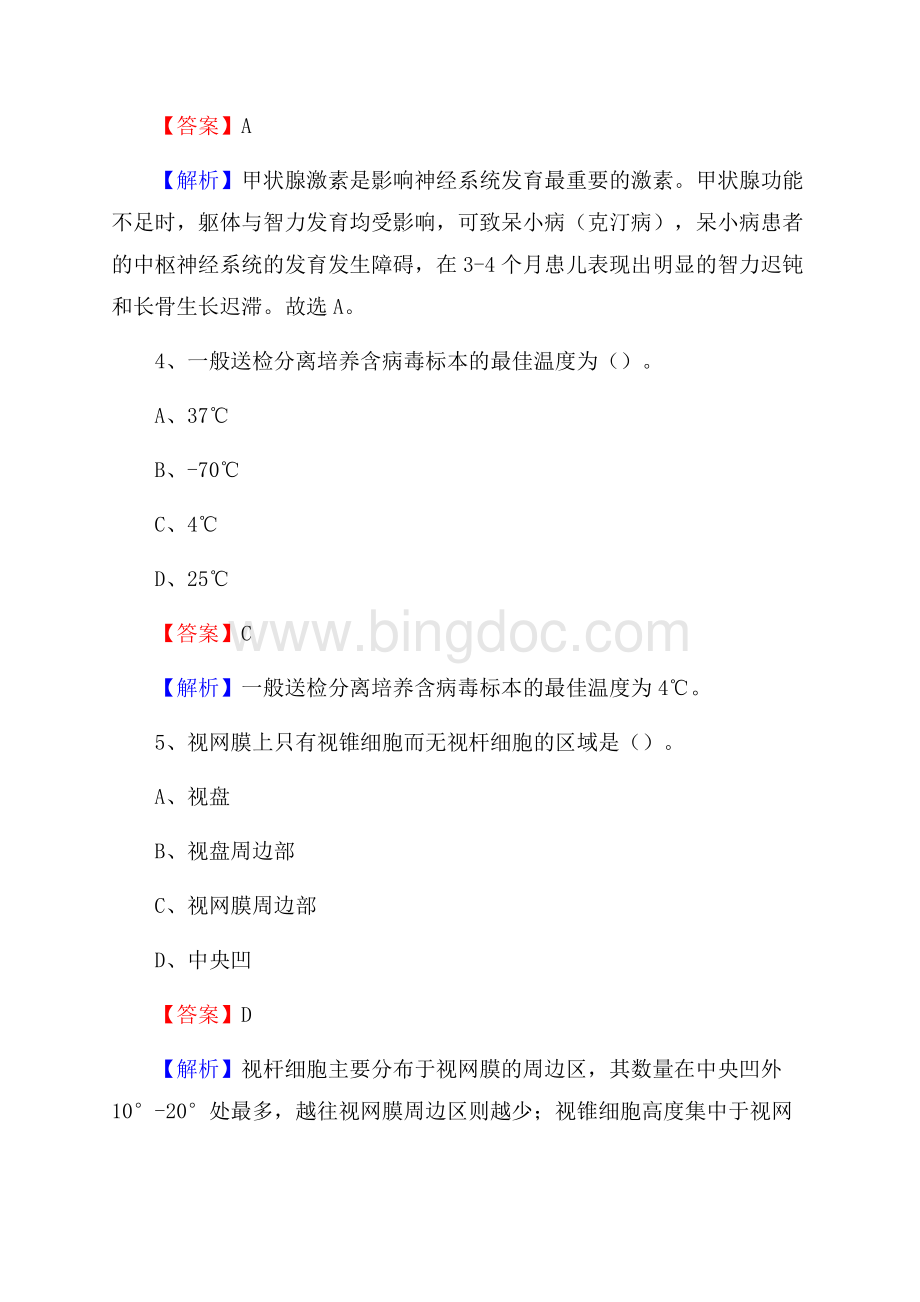 河北省邢台市柏乡县卫生系统公开竞聘进城考试真题库及答案Word下载.docx_第3页