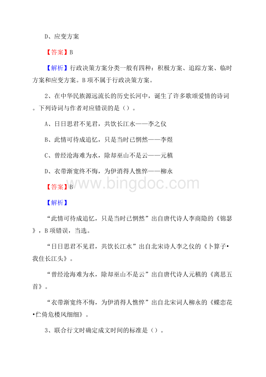 下半年安徽省滁州市定远县移动公司招聘试题及解析.docx_第2页