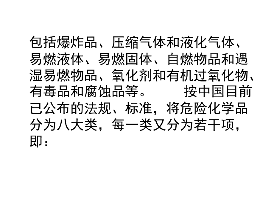 危险化学品生产单位主要负责人和安全生产管理人员培训.ppt_第3页