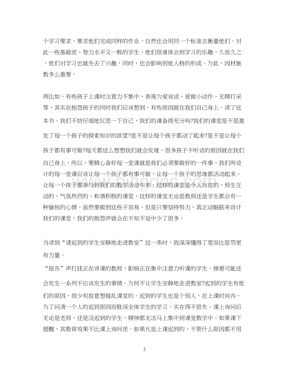 2023关于给教师的一百条建议心得体会2.docx_第2页