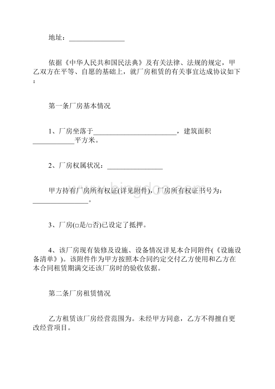 企业厂房租赁合同范本通用版.docx_第2页