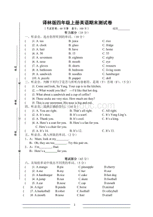 (完整)苏教译林版四年级上册英语期末测试卷.doc