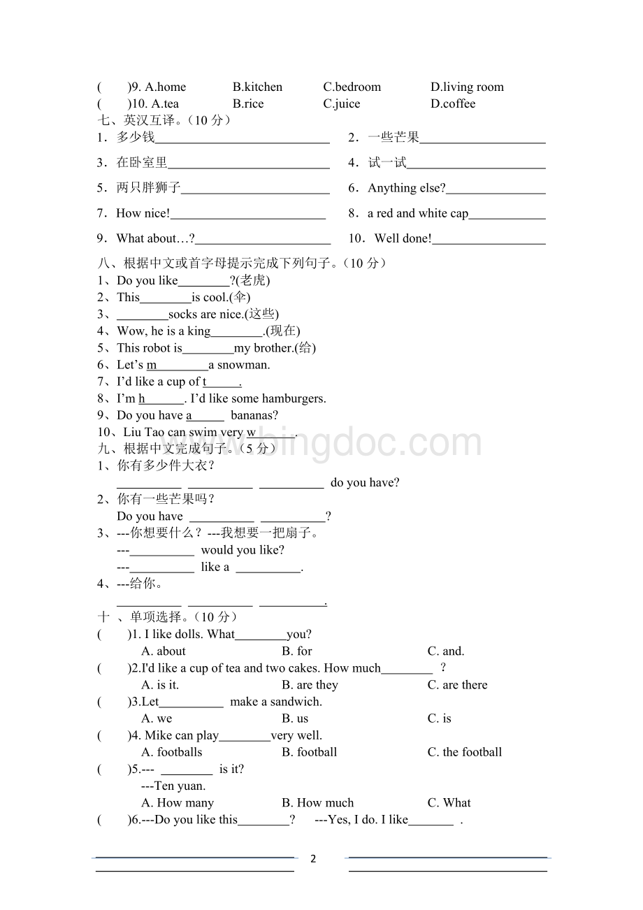 (完整)苏教译林版四年级上册英语期末测试卷Word文件下载.doc_第2页